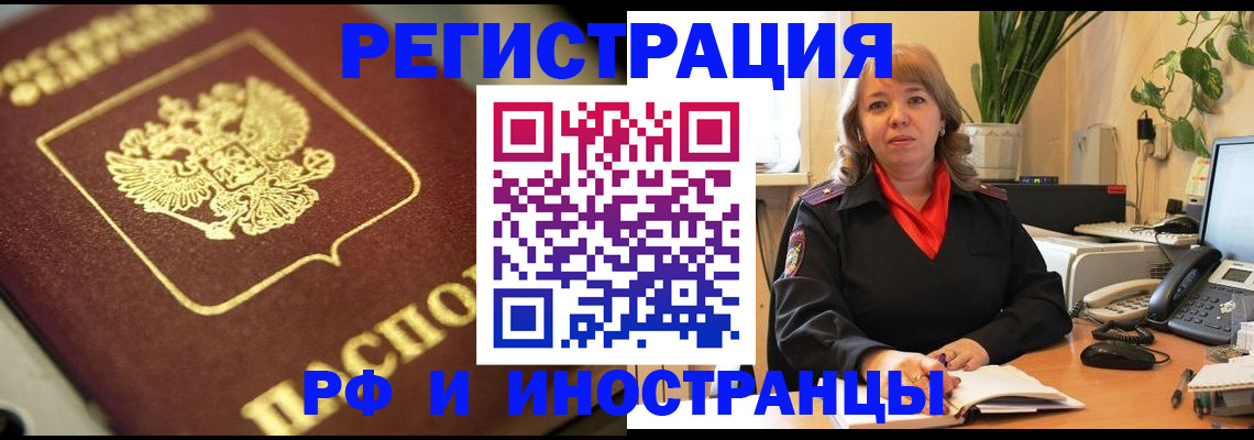 прописка для работы в Калтане